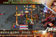 1.76三职业群龙简单攻速版 1.76三职业群龙简单攻速版