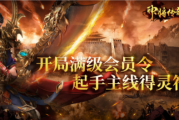 1.95神将传奇手游 1.95神将传奇手游