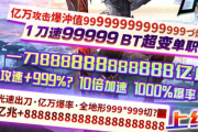 超变态手游传奇上线99999级