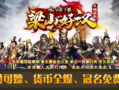 1.95闪电水浒神器传奇手游