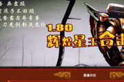1.80辉煌星王合击