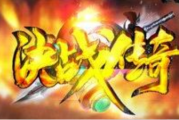 1.76决战复古暗黑小极品传奇